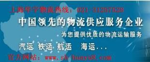 供應上海長途搬家公司華宇物流門對門服務021-31257528_運動、休閑_世界工廠網(wǎng)中國產(chǎn)品信息庫