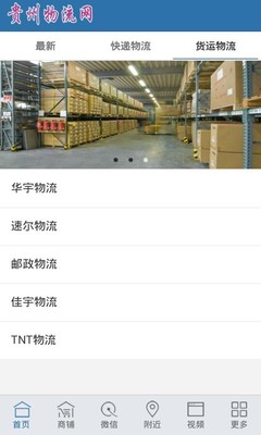 貴州物流網(wǎng) v1.0.0