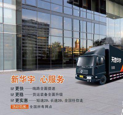 比安能物流好,蚌埠到聊城物流專線,臨清市天地華宇物流圖片_高清圖_細節(jié)圖